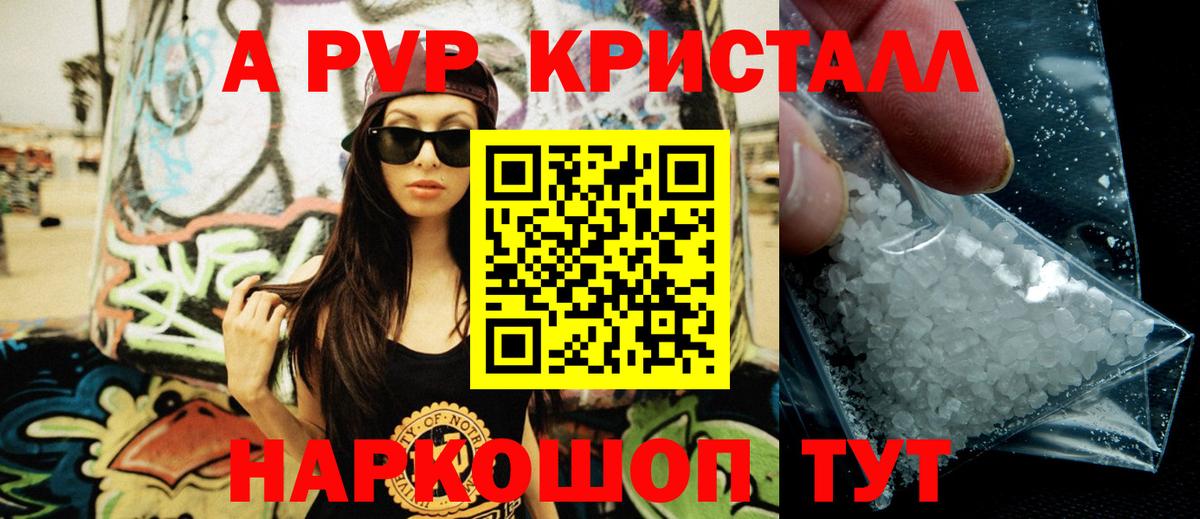 А ПВП крисы CK  А ПВП мука  хочу   А ПВП  Вход с VPN  Alpha-PVP Соль  Приморско-Ахтарск 