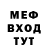 МЕФ мяу мяу brenda baird
