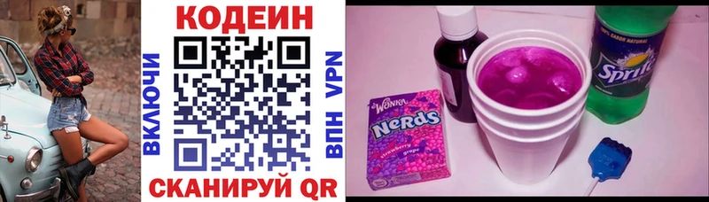 Кодеиновый сироп Lean напиток Lean (лин)  MEGA ТОР  Приморско-Ахтарск 