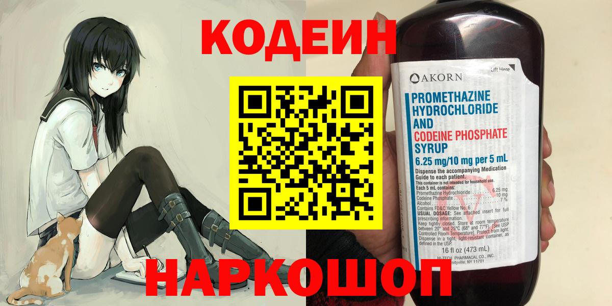 Кодеиновый сироп Lean напиток Lean (лин)  Вход с VPN  Приморско-Ахтарск 