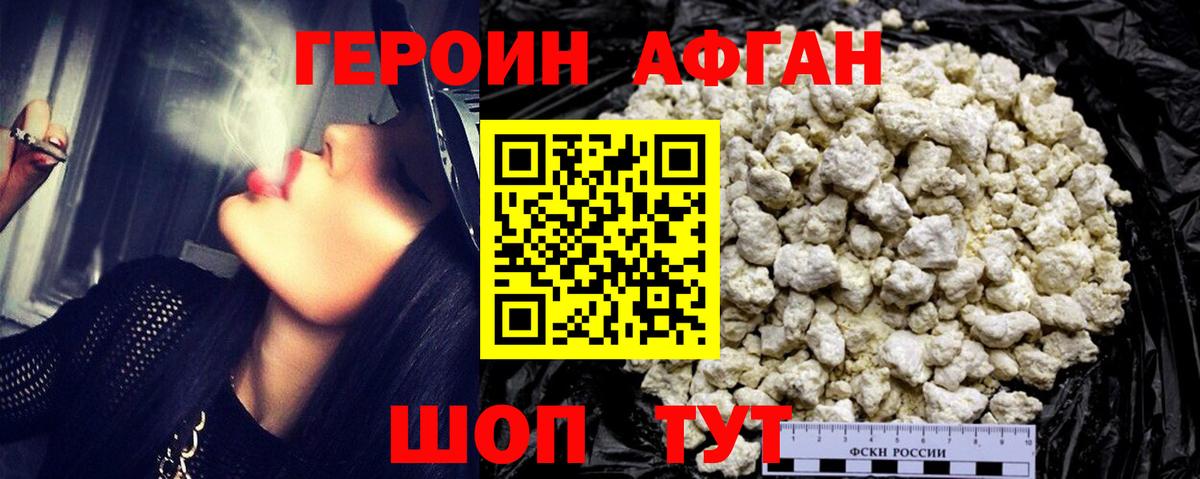 ГЕРОИН афганец Приморско-Ахтарск