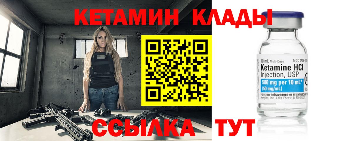 Кетамин VHQ Приморско-Ахтарск