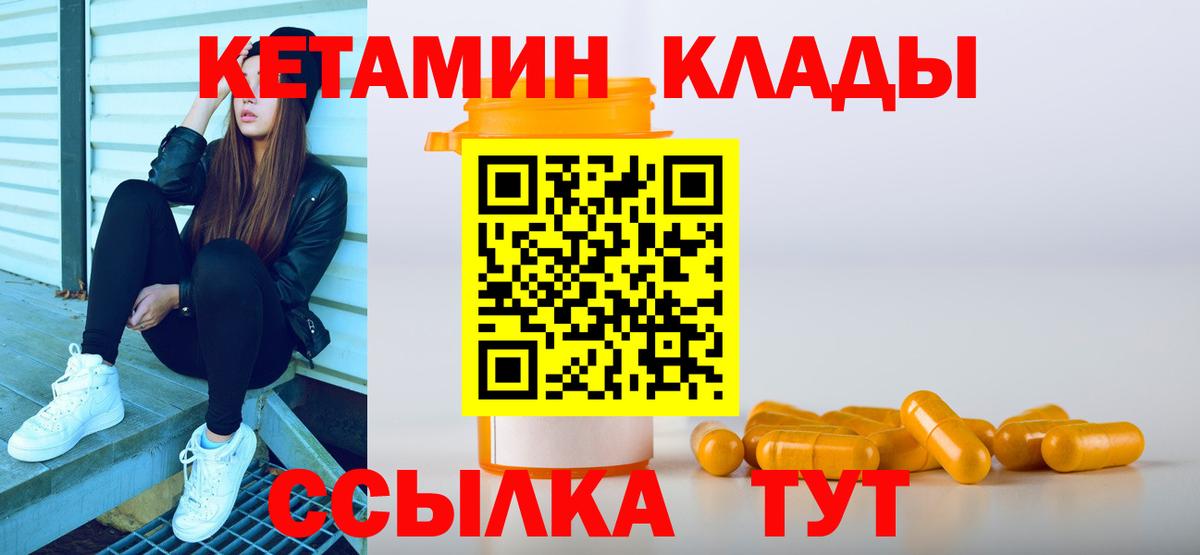 Приморско-Ахтарск  КЕТАМИН VHQ  Вход с VPN 