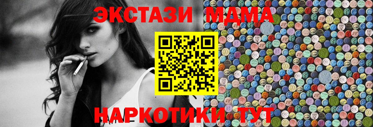 МДМА кристаллы  MDMA crystal  МДМА  Вход с VPN  Приморско-Ахтарск 