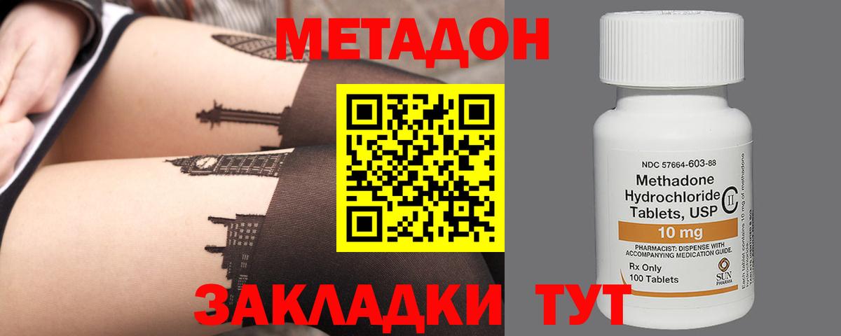 Приморско-Ахтарск  МЕТАДОН methadone  Вход с VPN  Метадон белоснежный 