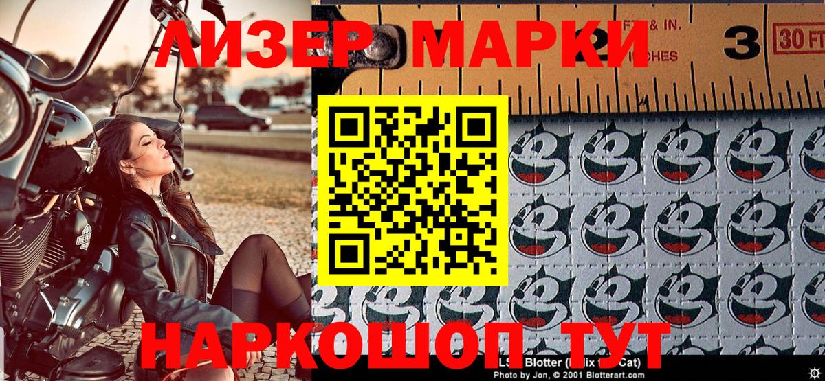 Марки 25I-NBOMe 1,8мг  Марки 25I-NBOMe 1,8мг  Наркотические марки  Приморско-Ахтарск  Вход с VPN 