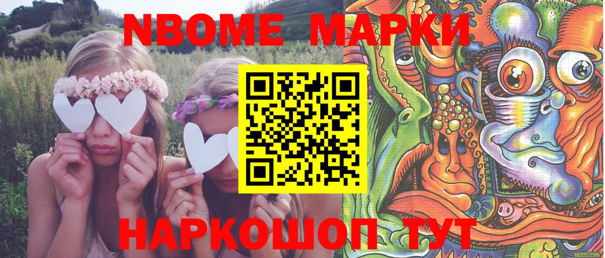 Наркотические марки 1,8мг Приморско-Ахтарск